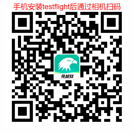 免越狱版 IPA 下载二维码